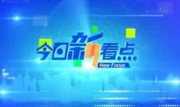 今日新看点爆料,揭秘热门事件背后的真相与内幕